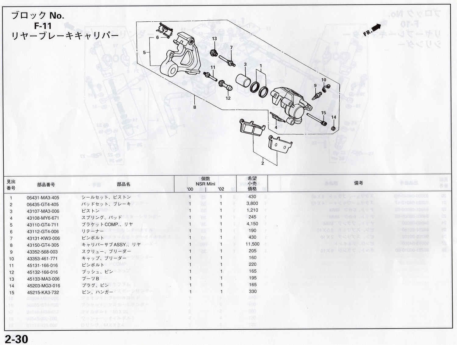 NSRmini ホンダ純正部品 ブロックNo.F-11 リヤーブレーキキャリパー パーツリストページ 2-30 -  ミニバイクレースパーツ専門店「switch!」NSR50 NSRmini NSF100 GROM XR100 APE100 KSR CBR250R