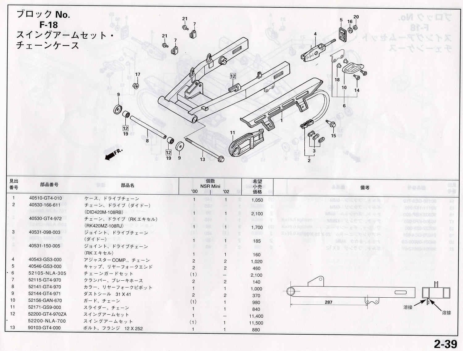 NSRmini ホンダ純正部品 ブロックNo.F-18 スイングアームセット・チェーンケース ページ 2-39、2-40 -  ミニバイクレースパーツ専門店「switch!」NSR50 NSRmini NSF100 GROM XR100 APE100 KSR CBR250R