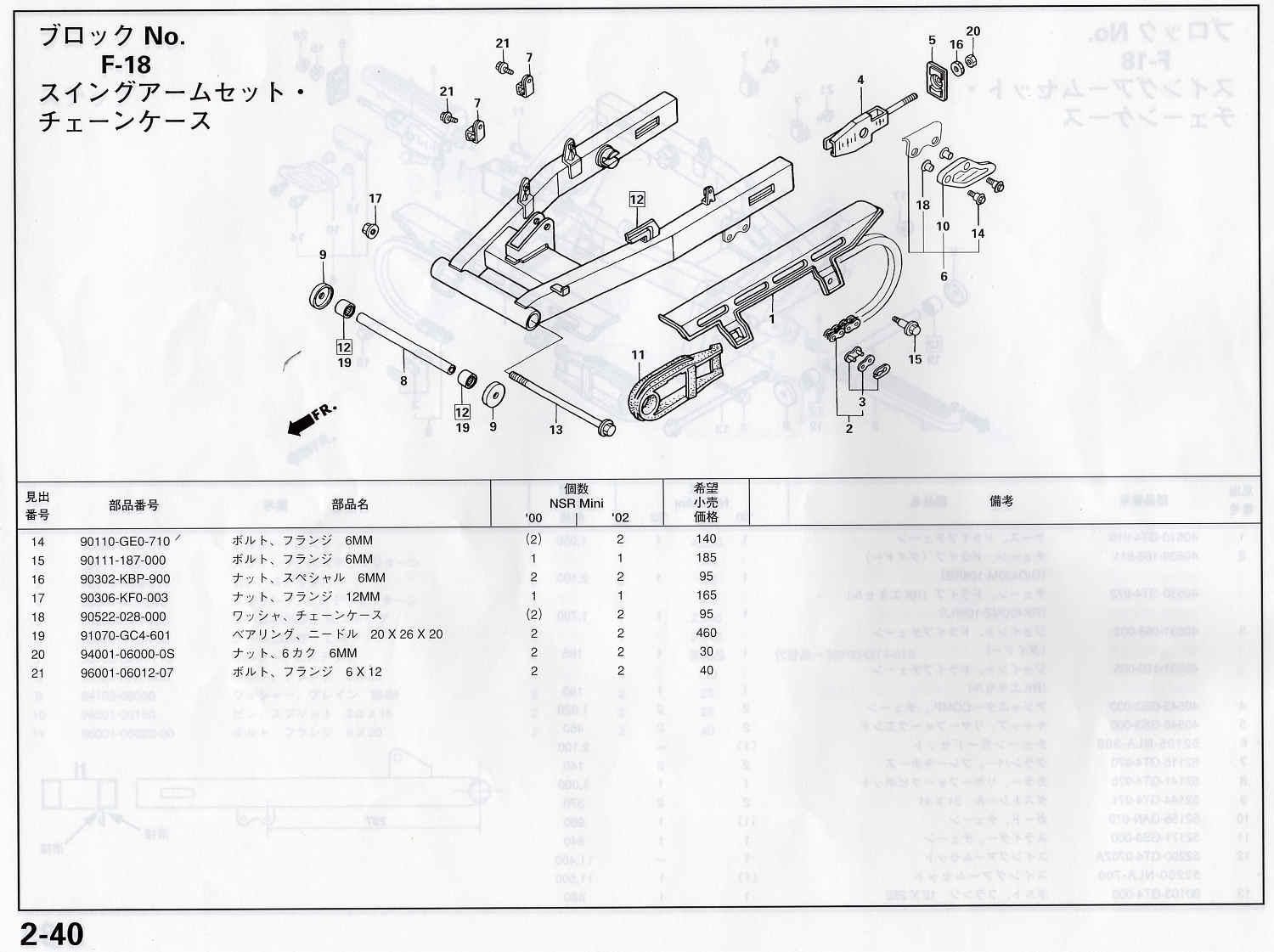 NSRmini ホンダ純正部品 ブロックNo.F-18 スイングアームセット・チェーンケース ページ 2-39、2-40 - ミニバイクレースパーツ専門店「switch!」NSR50  NSRmini NSF100 GROM XR100 APE100 KSR CBR250R