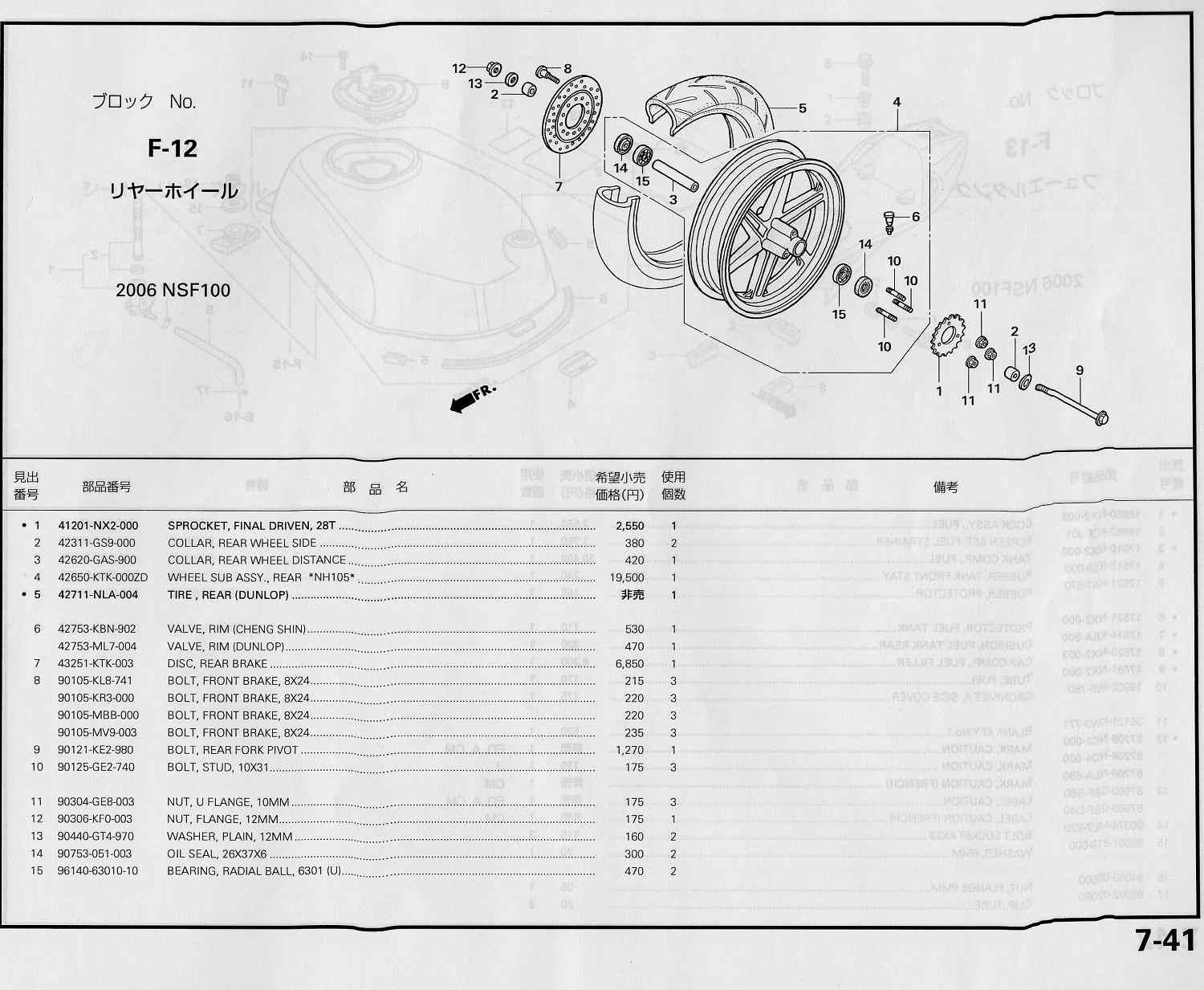 NSF100 ホンダ純正部品 ブロックNo.F-12 リヤーホイール パーツリスト