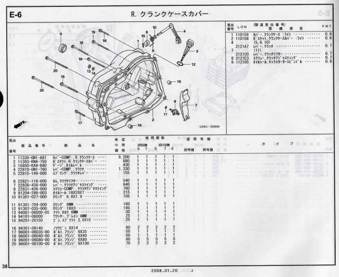 XR100/50モタード ホンダ純正部品 ブロックNo.E-6 R.クランクケース