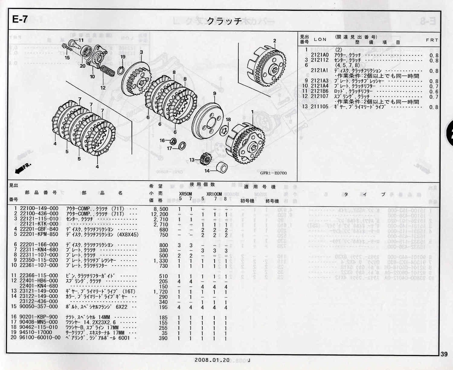 XR100/50モタード ホンダ純正部品 ブロックNo.E-7 クラッチ パーツリストページ39 - ミニバイクレースパーツ専門店「switch!」NSR50  NSRmini NSF100 GROM XR100 APE100 KSR CBR250R