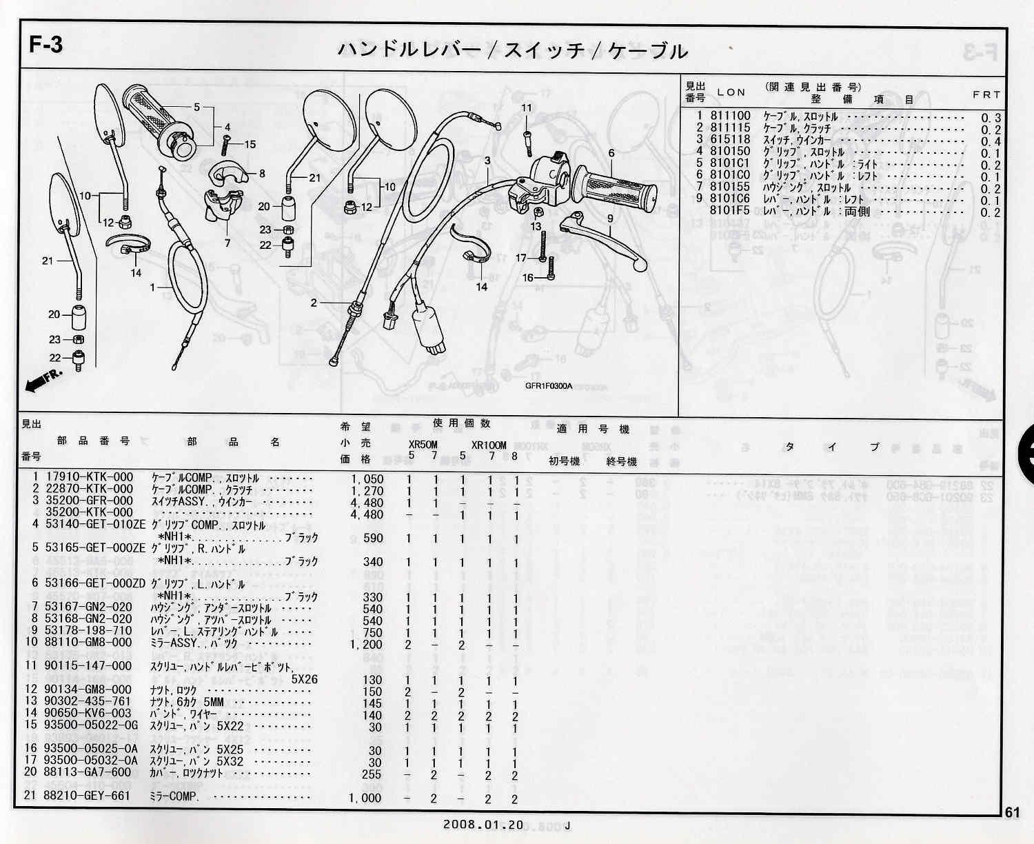 XR100/50モタード ホンダ純正部品 ブロックNo.F-3 ハンドルレバー 