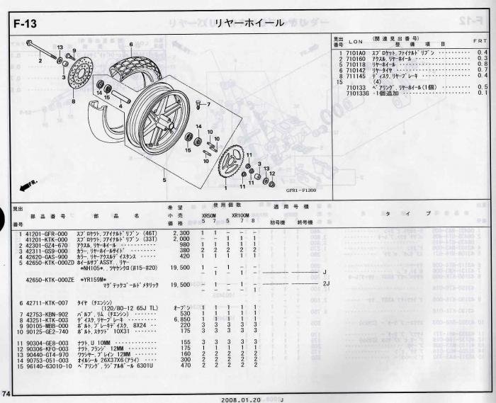 XR100/50モタード ホンダ純正部品 ブロックNo.F-13 リヤーホイール