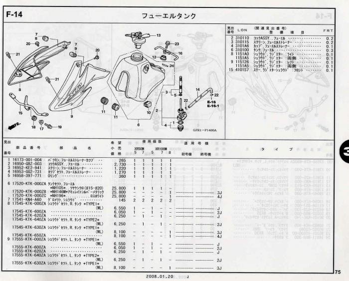 XR100/50モタード ホンダ純正部品 ブロックNo.F-14 フューエルタンク