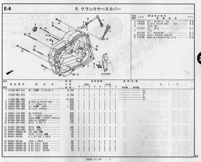 APE100/50 ホンダ純正部品 ブロックNo.E-6 R.クランクケースカバー