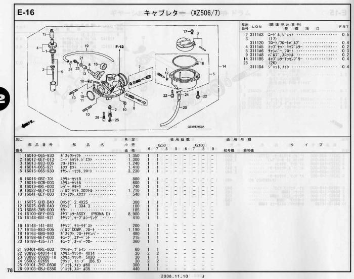 APE100/50 ホンダ純正部品 ブロックNo.E-16 キャブレター(XZ506/7