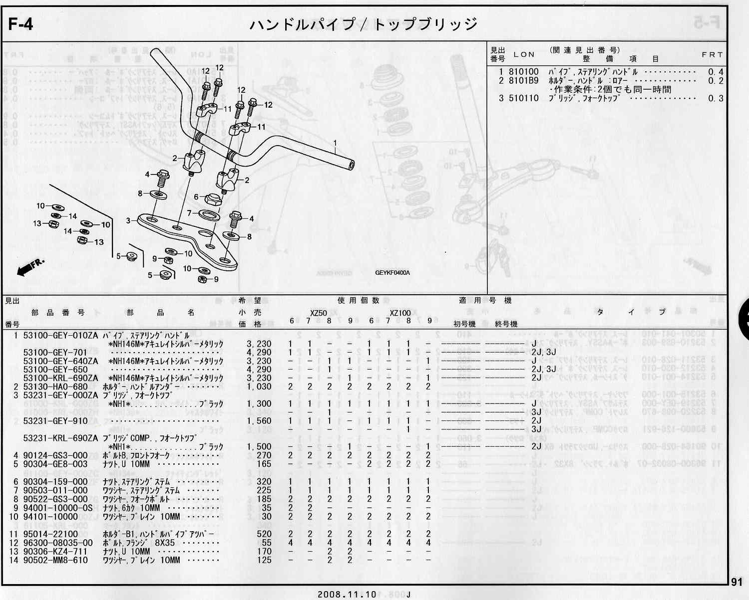 APE100/50 ホンダ純正部品 ブロックNo.F-4 ハンドルパイプ／トップ 