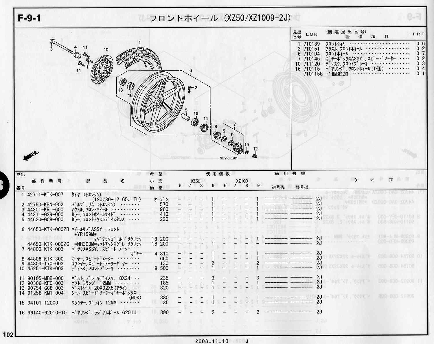 APE100/50 ホンダ純正部品 ブロックNo.F-9-1 フロントホイール(XZ50 
