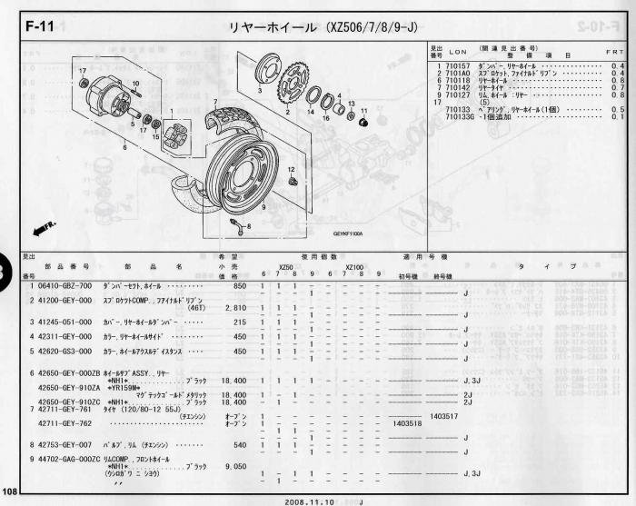APE100/50 ホンダ純正部品 ブロックNo.F-11 リヤーホイール(XZ506/7/8 