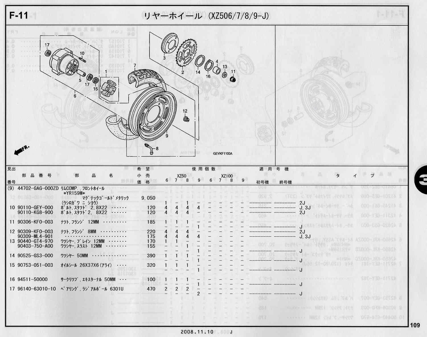 APE100/50 ホンダ純正部品 ブロックNo.F-11 リヤーホイール(XZ506/7/8