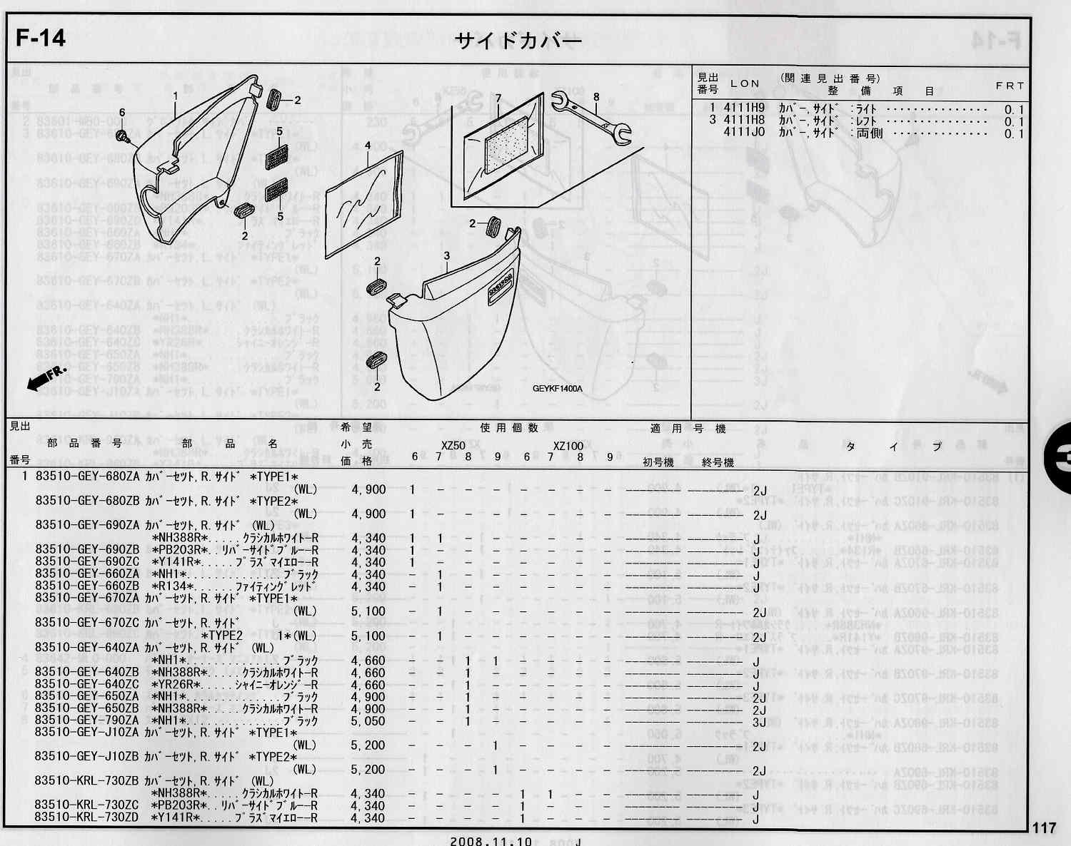 APE100/50 ホンダ純正部品 ブロックNo.F-14 サイドカバー パーツリストページ117 - ミニバイクレースパーツ専門店「switch!」 NSR50 NSRmini NSF100 GROM XR100 APE100 KSR CBR250R