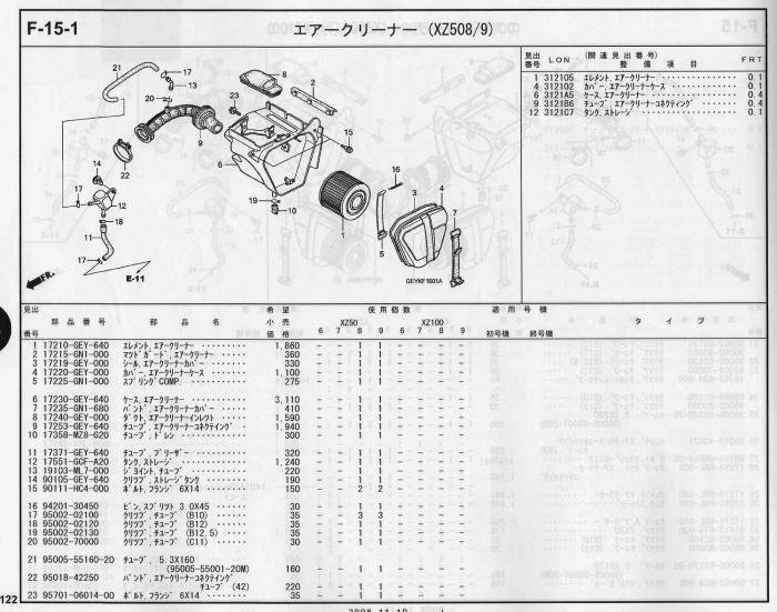 APE100/50 ホンダ純正部品 ブロックNo.F-15-1 エアークリーナー(XZ508