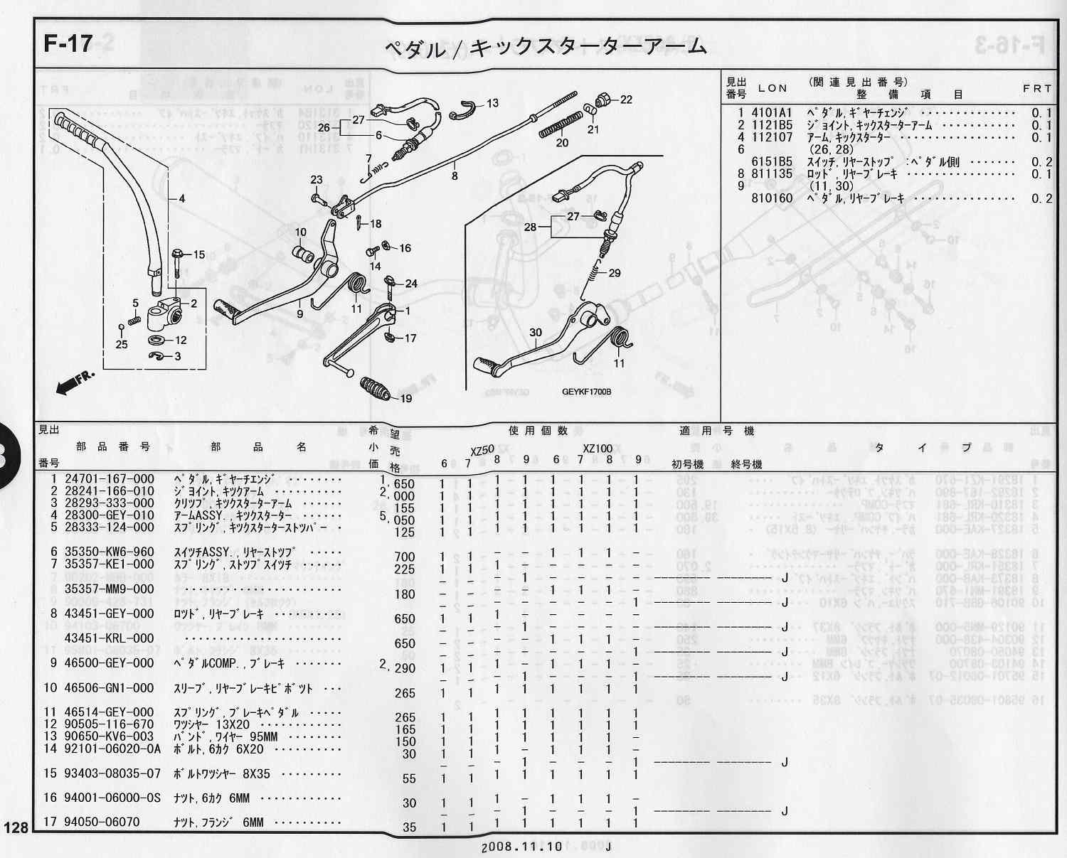 APE100/50 ホンダ純正部品 ブロックNo.F-17 ペダル／キックスターター