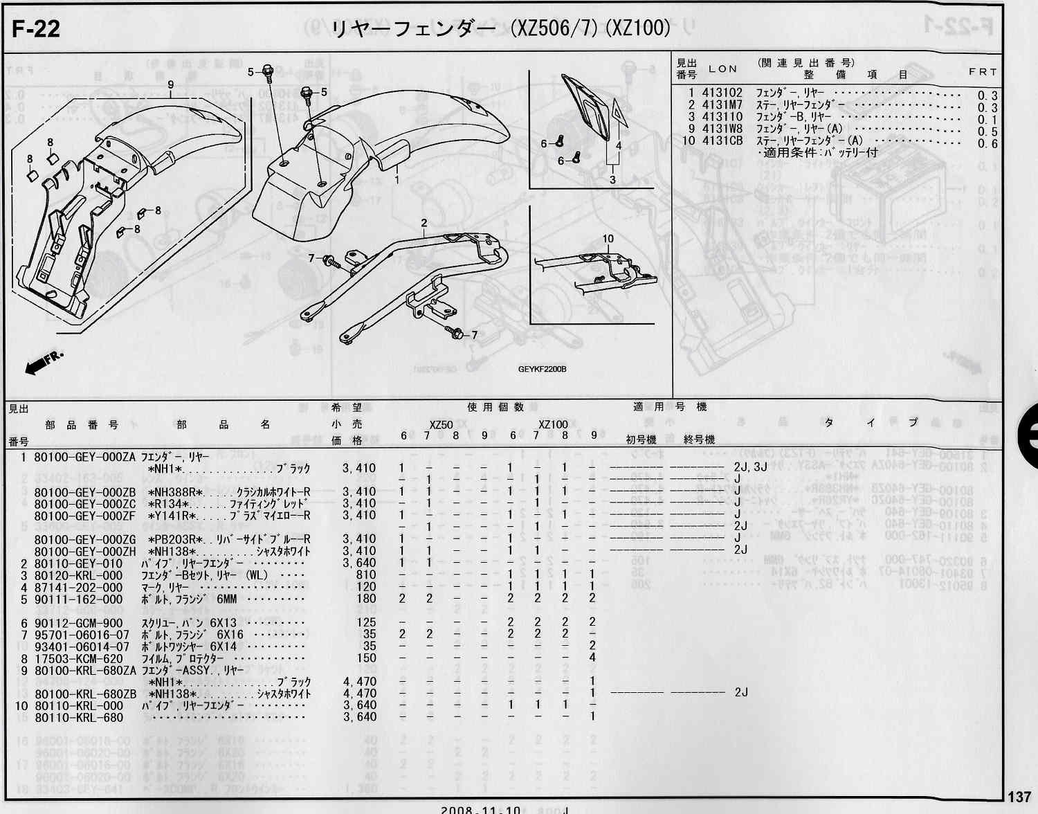 APE100/50 ホンダ純正部品 ブロックNo.F-22 リヤーフェンダー(XZ506/7 