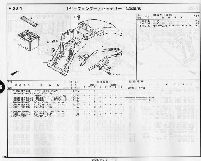 APE100/50 ホンダ純正部品 ブロックNo.F-22-1 リアーフェンダー