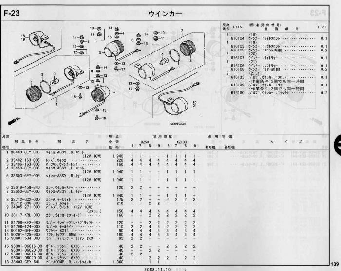APE100/50 ホンダ純正部品 ブロックNo.F-23 ウインカー パーツリスト 