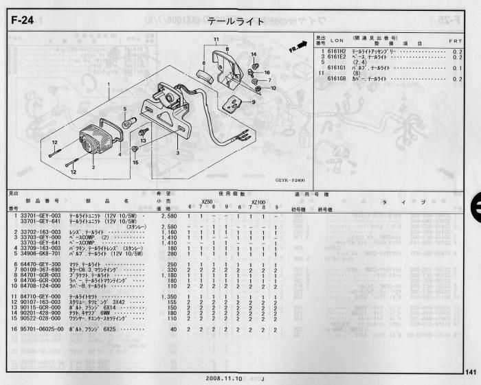 APE100/50 ホンダ純正部品 ブロックNo.F-24 テールライト パーツリスト 