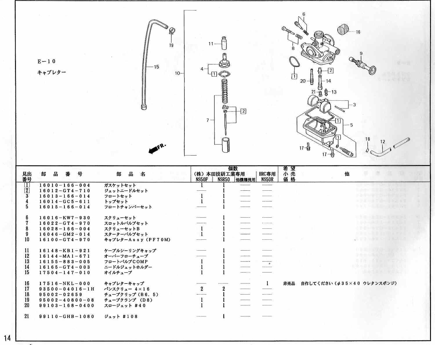 NS50R ホンダ純正部品 ブロックNo.E-10 キャブレター ページ14 - ミニ