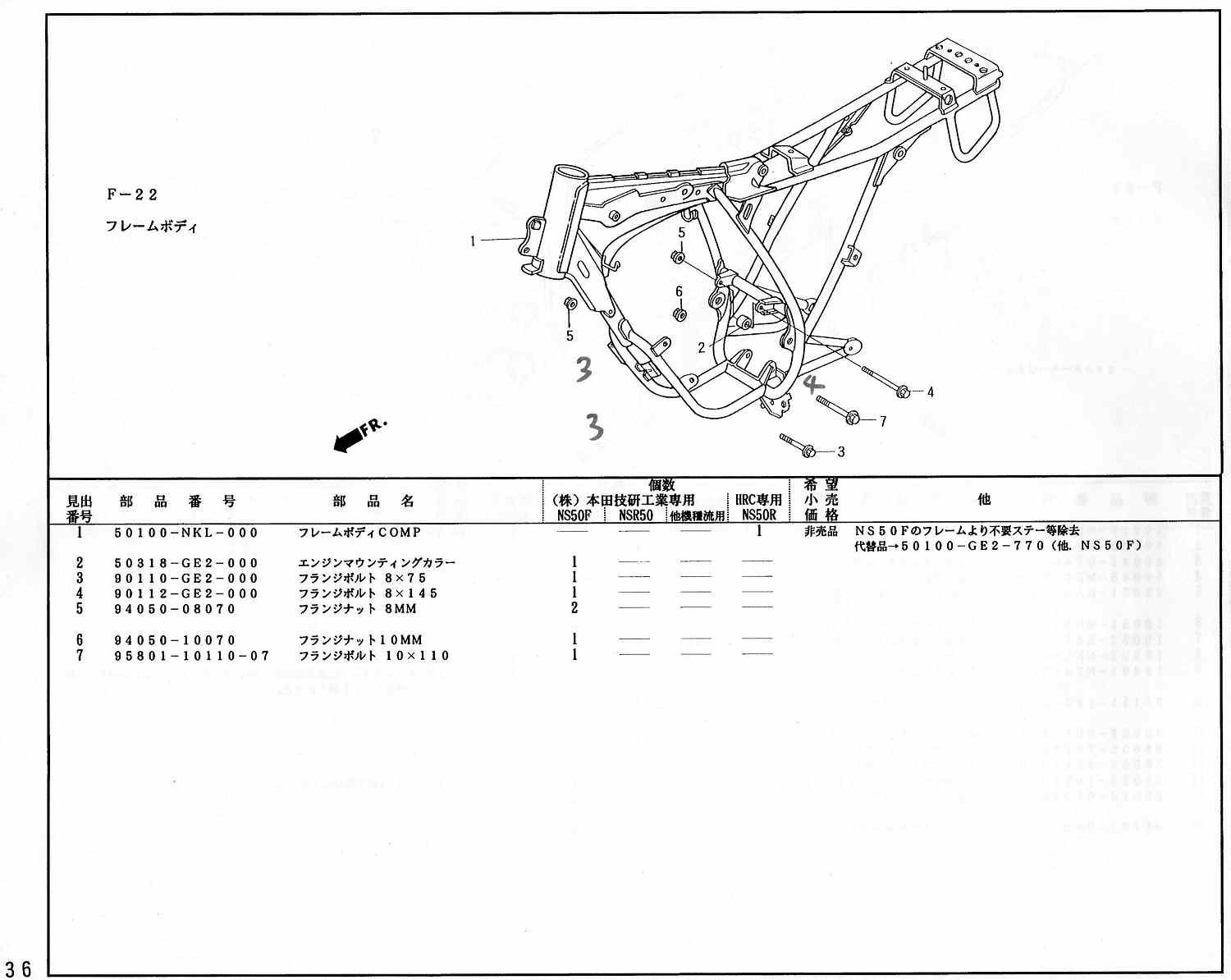 NS50R ホンダ純正部品 ブロックNo.F-22 フレームボディ ページ36 