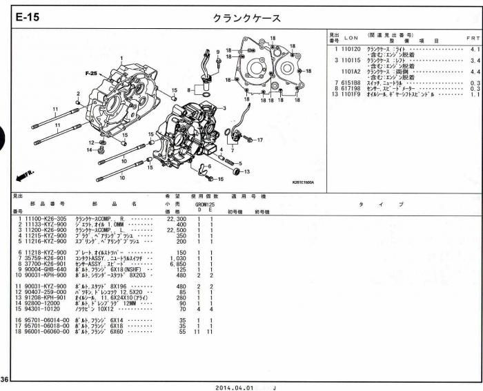 GROM ホンダ純正部品 ブロックNo.E-15 クランクケース ページ36 - ミニ 