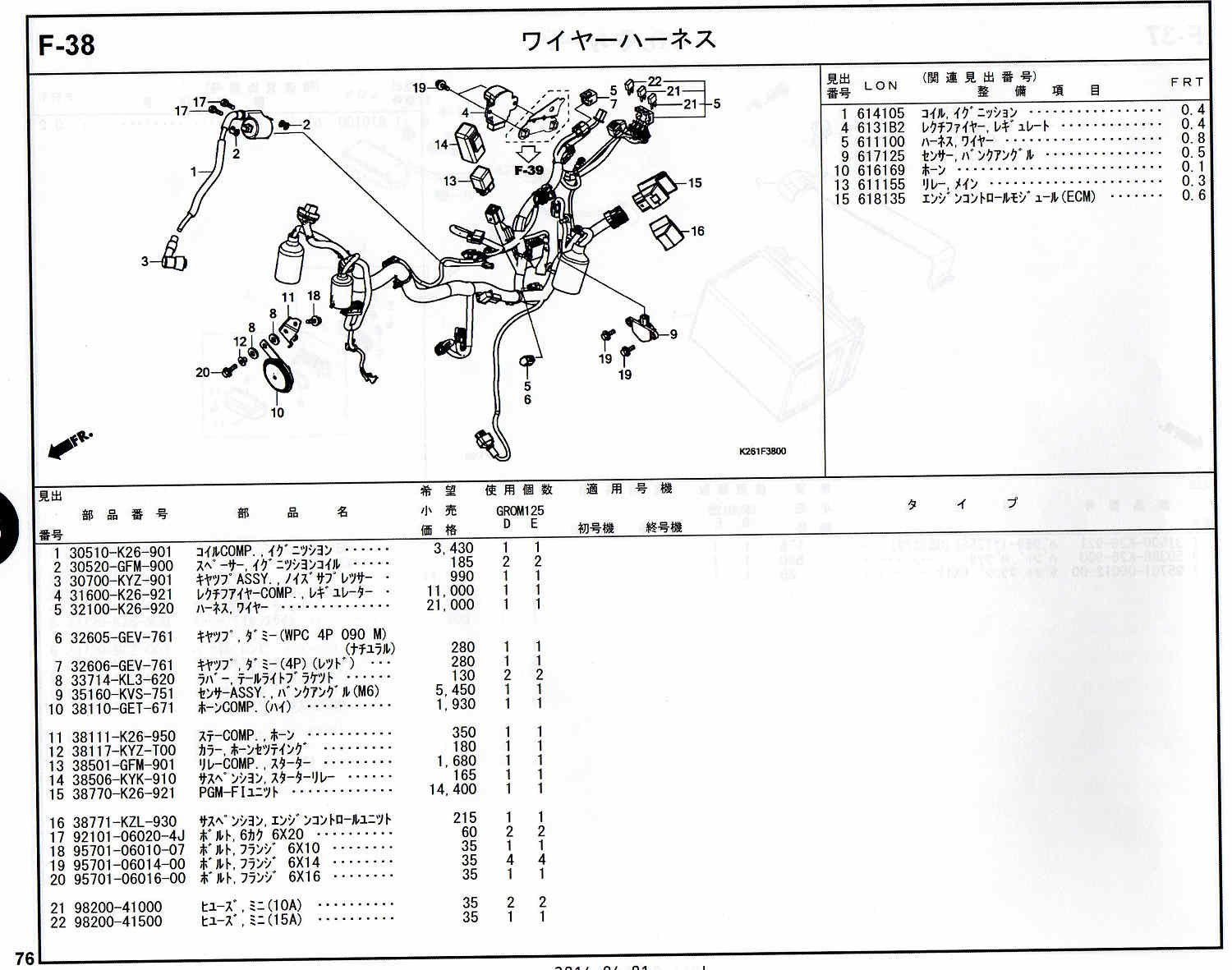 GROM ホンダ純正部品 ブロックNo.F-38 ワイヤーハーネス ページ76