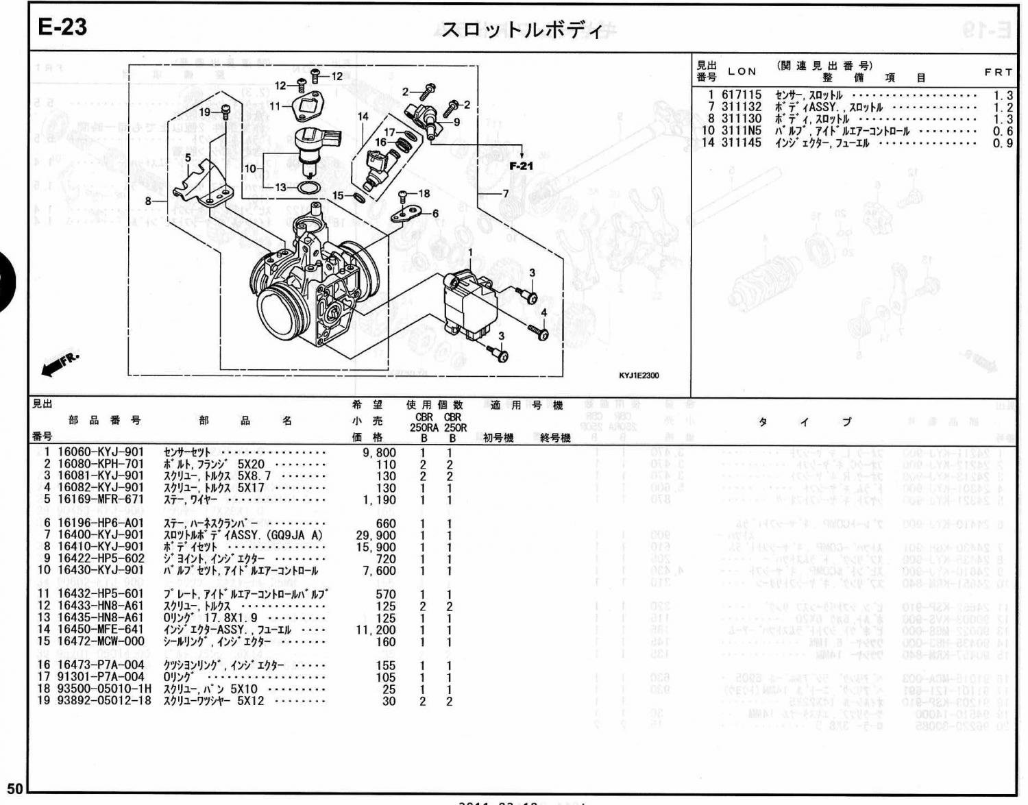 CBR250R ホンダ純正部品 ブロックNo.E-23 スロットルボディ ページ50