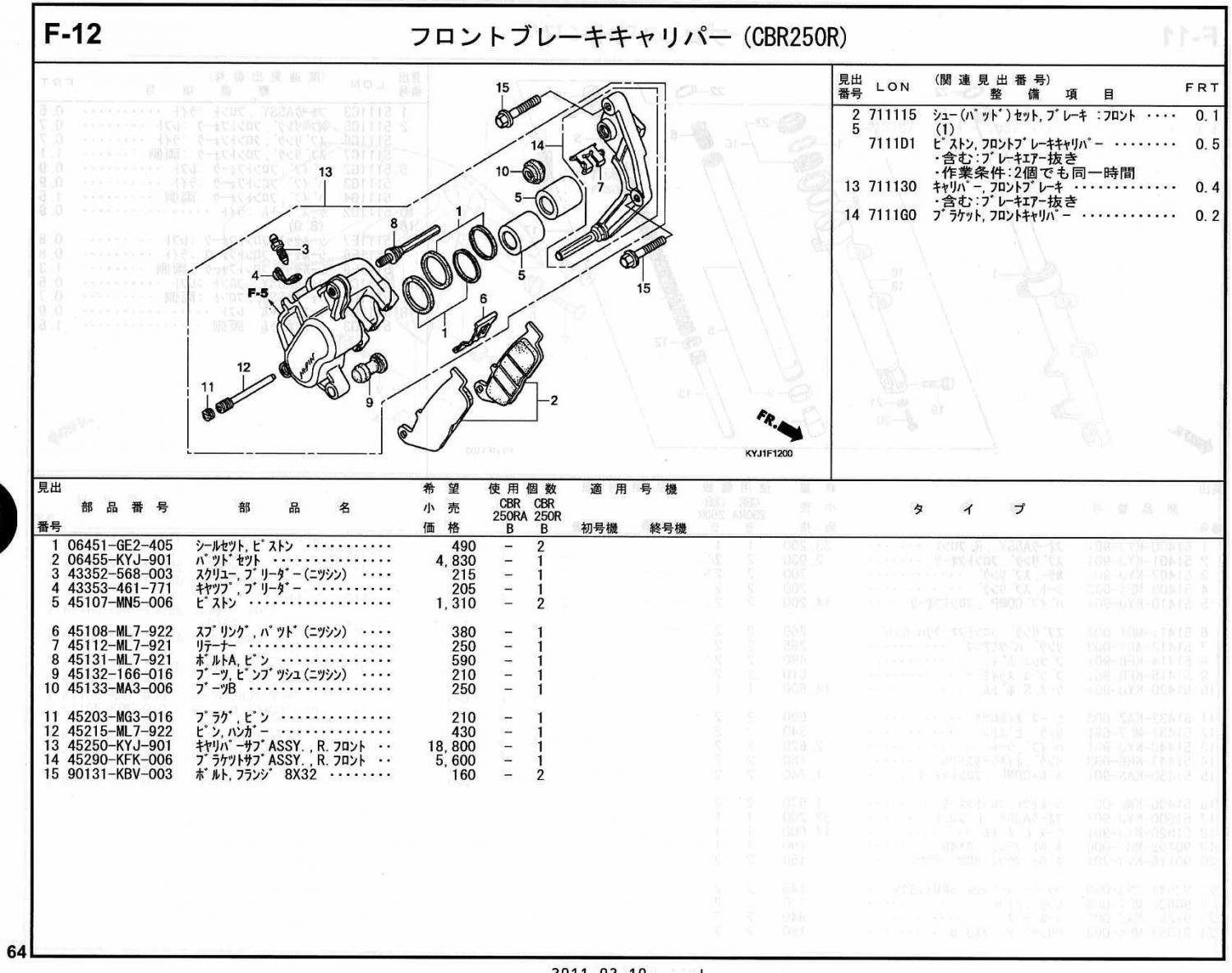 CBR250R ホンダ純正部品 ブロックNo.F-12 フロントブレーキキャリパー 