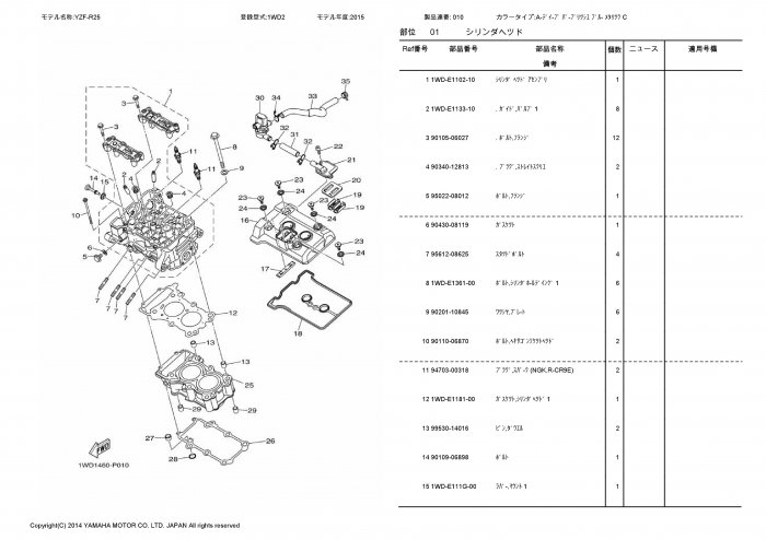 YZF-R25(1WD2) ヤマハ純正部品 ブロックNo.FIG.1 シリンダヘッド