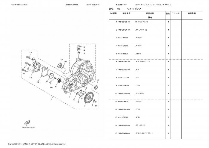 YZF-R25(1WD2) ヤマハ純正部品 ブロックNo.FIG.5 ウォータポンプ