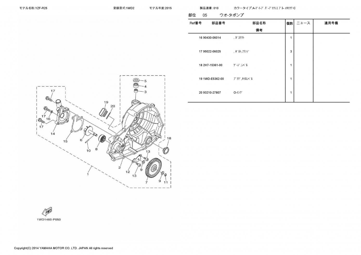 YZF-R25(1WD2) ヤマハ純正部品 ブロックNo.FIG.5 ウォータポンプ パーツリストページ8 -  ミニバイクレースパーツ専門店「switch!」NSR50 NSRmini NSF100 GROM XR100 APE100 KSR CBR250R