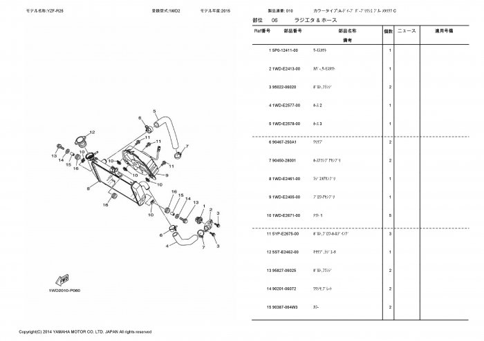 YZF-R25(1WD2) ヤマハ純正部品 ブロックNo.FIG.6 ラジエタ