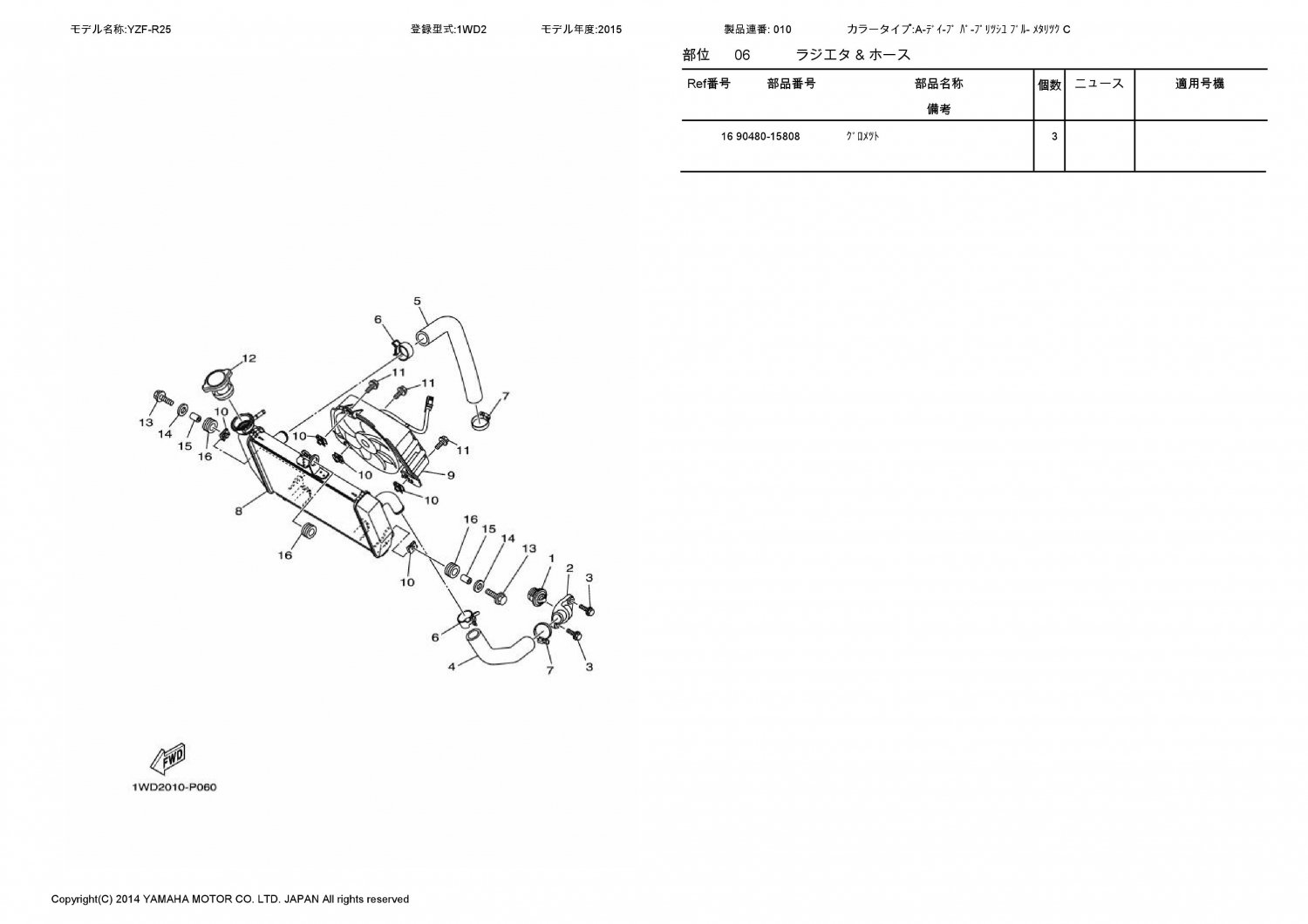 YZF-R25(1WD2) ヤマハ純正部品 ブロックNo.FIG.6 ラジエタ＆ホース パーツリストページ9 - ミニバイクレースパーツ専門店「switch!」NSR50  NSRmini NSF100 GROM XR100 APE100 KSR CBR250R