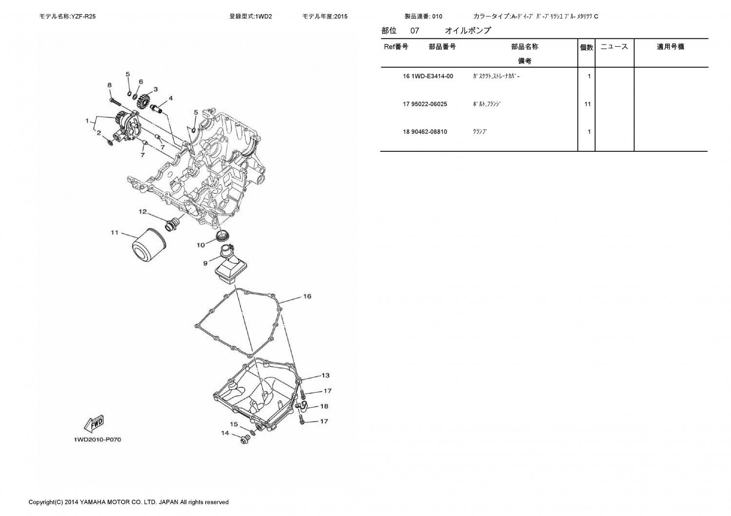 YZF-R25(1WD2) ヤマハ純正部品 ブロックNo.FIG.7 オイルポンプ