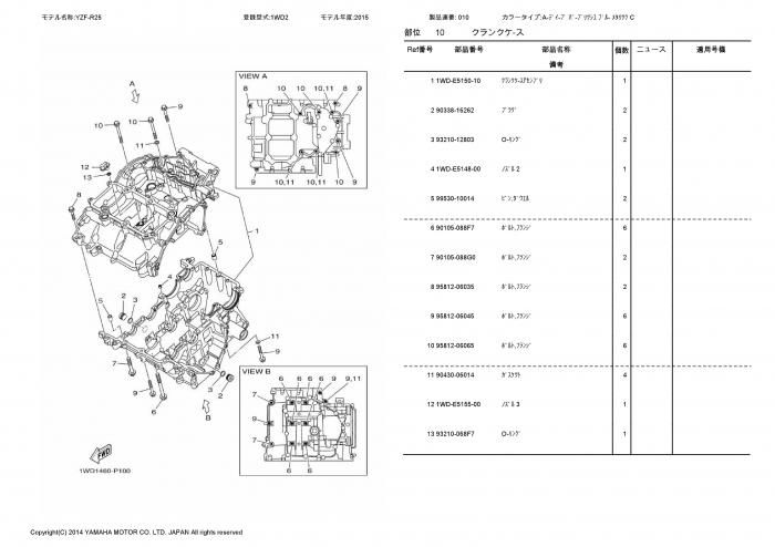 YZF-R25(1WD2) ヤマハ純正部品 ブロックNo.FIG.10 クランク
