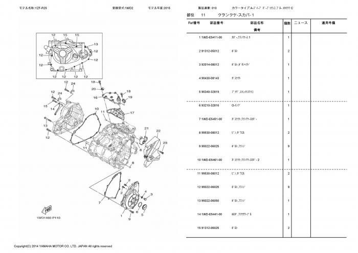 確認用*** YZF-R25(1WD2) ヤマハ純正部品 ブロックNo.FIG.11 クランク