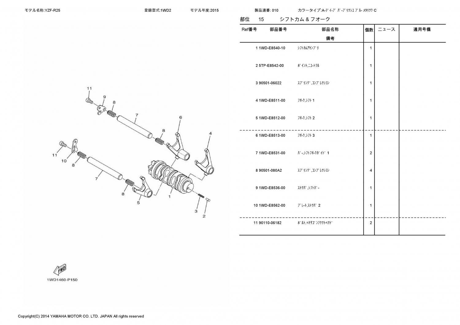 YZF-R25(1WD2) ヤマハ純正部品 ブロックNo.FIG.15 シフトカム