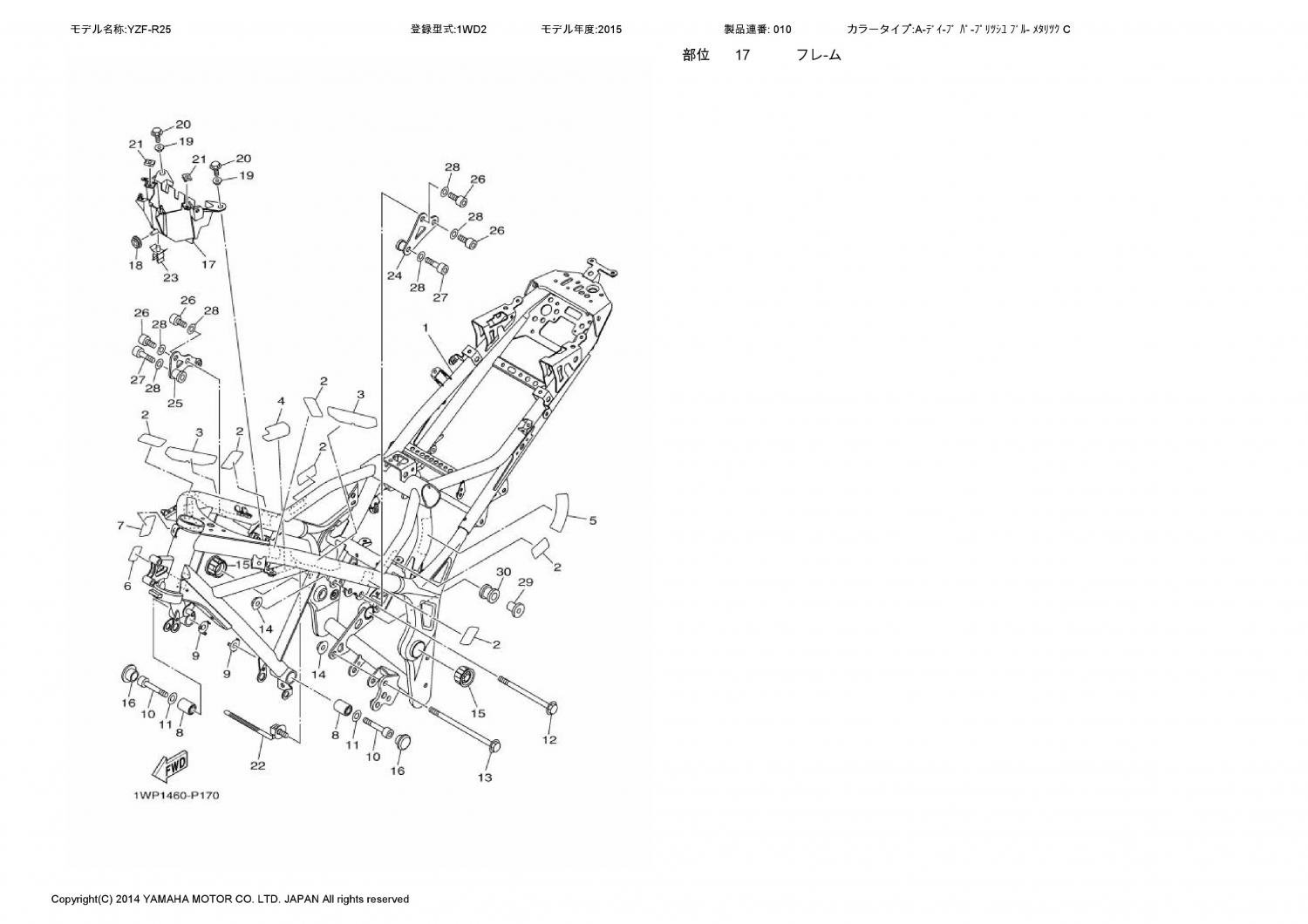 YZF-R25(1WD2) ヤマハ純正部品 ブロックNo.FIG.17 フレーム パーツリストページ26、27 -  ミニバイクレースパーツ専門店「switch!」NSR50 NSRmini NSF100 GROM XR100 APE100 KSR CBR250R