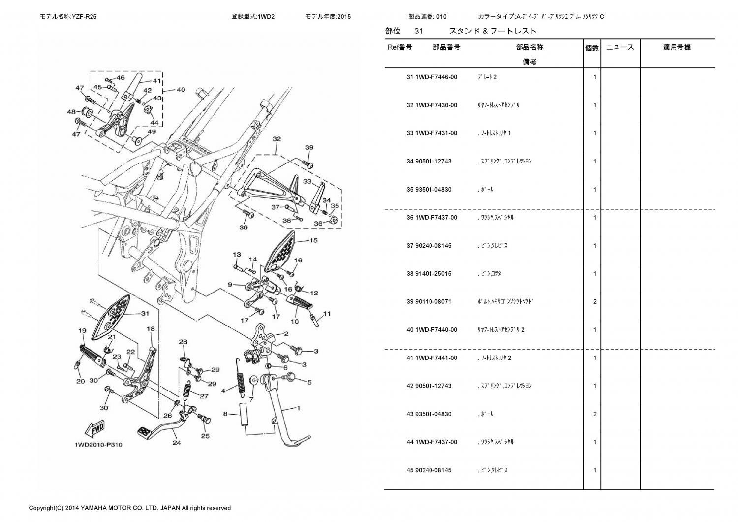 YZF-R25(1WD2) ヤマハ純正部品 ブロックNo.FIG.31 スタンド