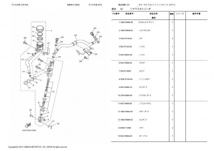 YZF-R25(1WD2) ヤマハ純正部品 ブロックNo.FIG.32 リヤマスタ 