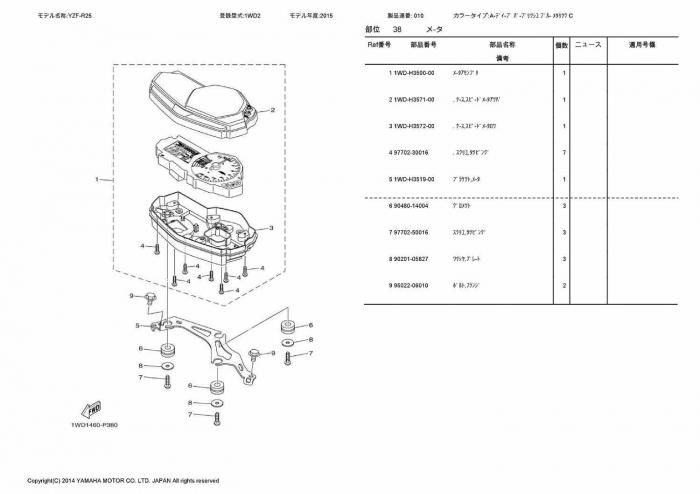 YZF-R25(1WD2) ヤマハ純正部品 ブロックNo.FIG.38 メータ パーツリスト ...