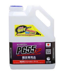 KEMITEC(ケミテック)　ＰＧ５５　ＧＰ　競技専用高性能グランプリクーラント - ミニバイクレースパーツ専門店「switch!」NSR50  NSRmini NSF100 GROM XR100 APE100 KSR CBR250R