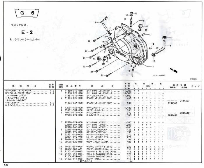 NSR50 ホンダ純正部品 ブロックNo,E-2 R.クランクケースカバー ページ