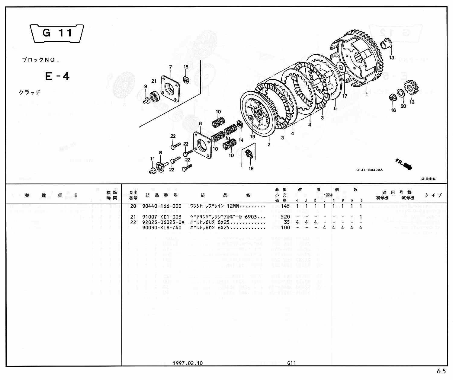 NSR50 ホンダ純正部品 ブロックNo,E-4 クラッチ ページ64、65 - ミニ 