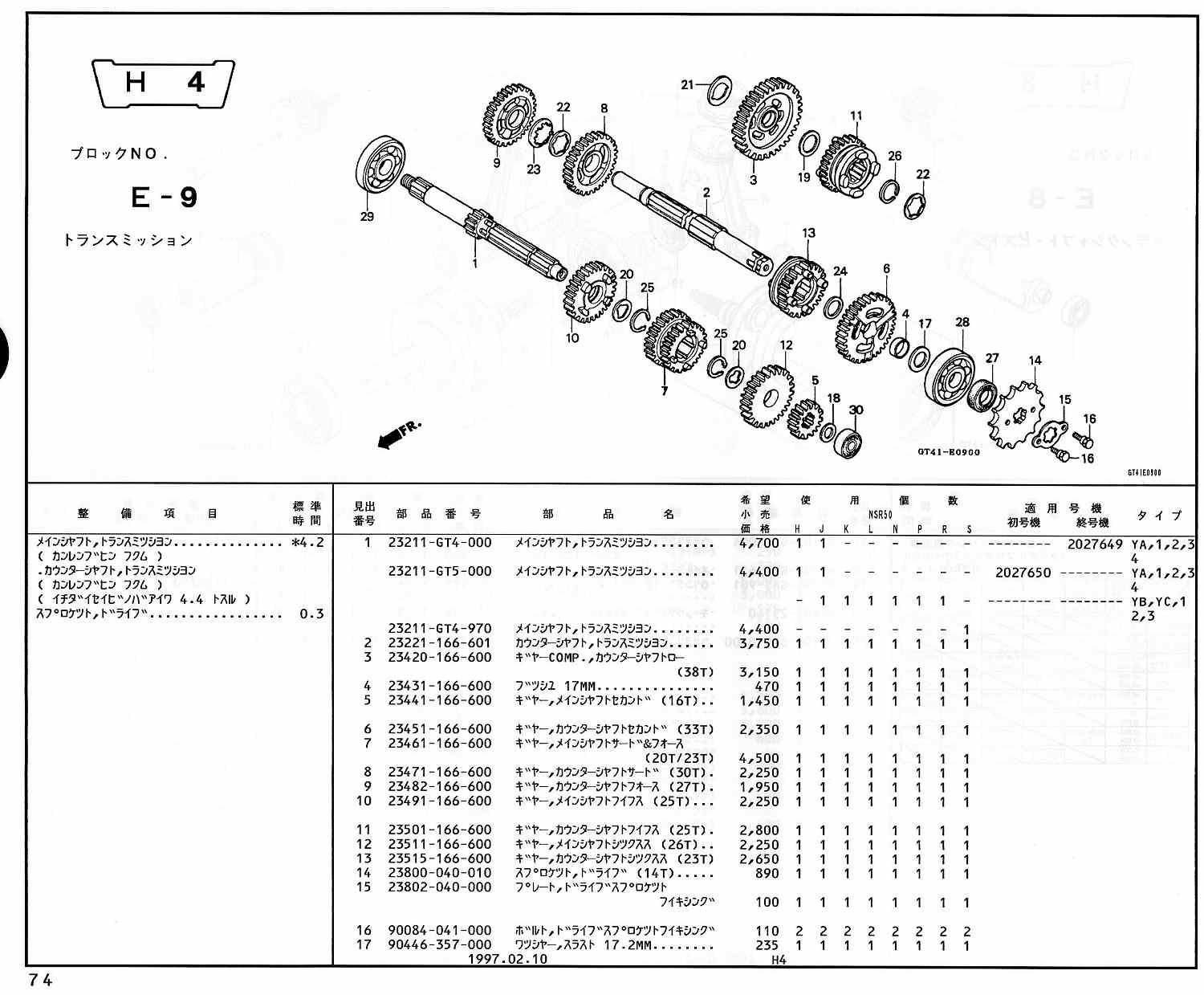 NSR50 ホンダ純正部品 ブロックNo,E-9 トランスミッション ページ74