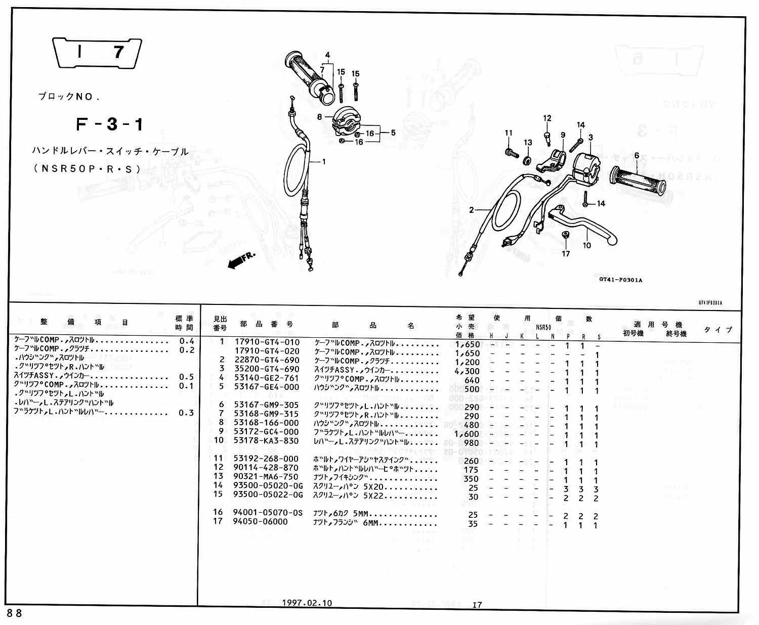 NSR50 ホンダ純正部品 ブロックNo,F-3-1 ハンドルレバー・スイッチ 