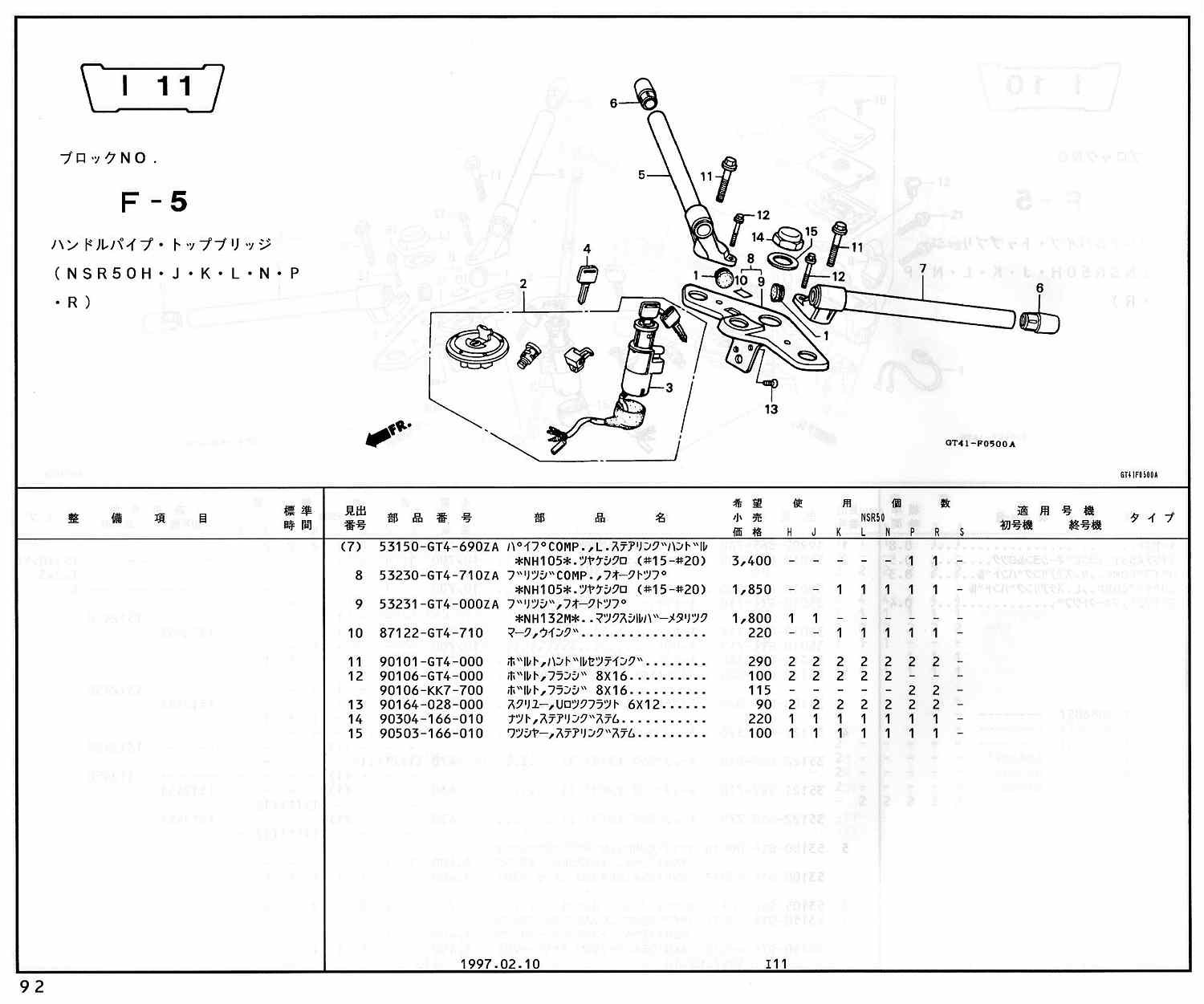 NSR50 ホンダ純正部品 ブロックNo,F-5 ハンドルパイプ・トップブリッジ