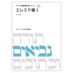 ヘブライ語旧約聖書 N・H・スネイス編 1986年版 ヘブライ語旧約聖書 N・H・スネイス編 1986年版 Amazon.co.jp