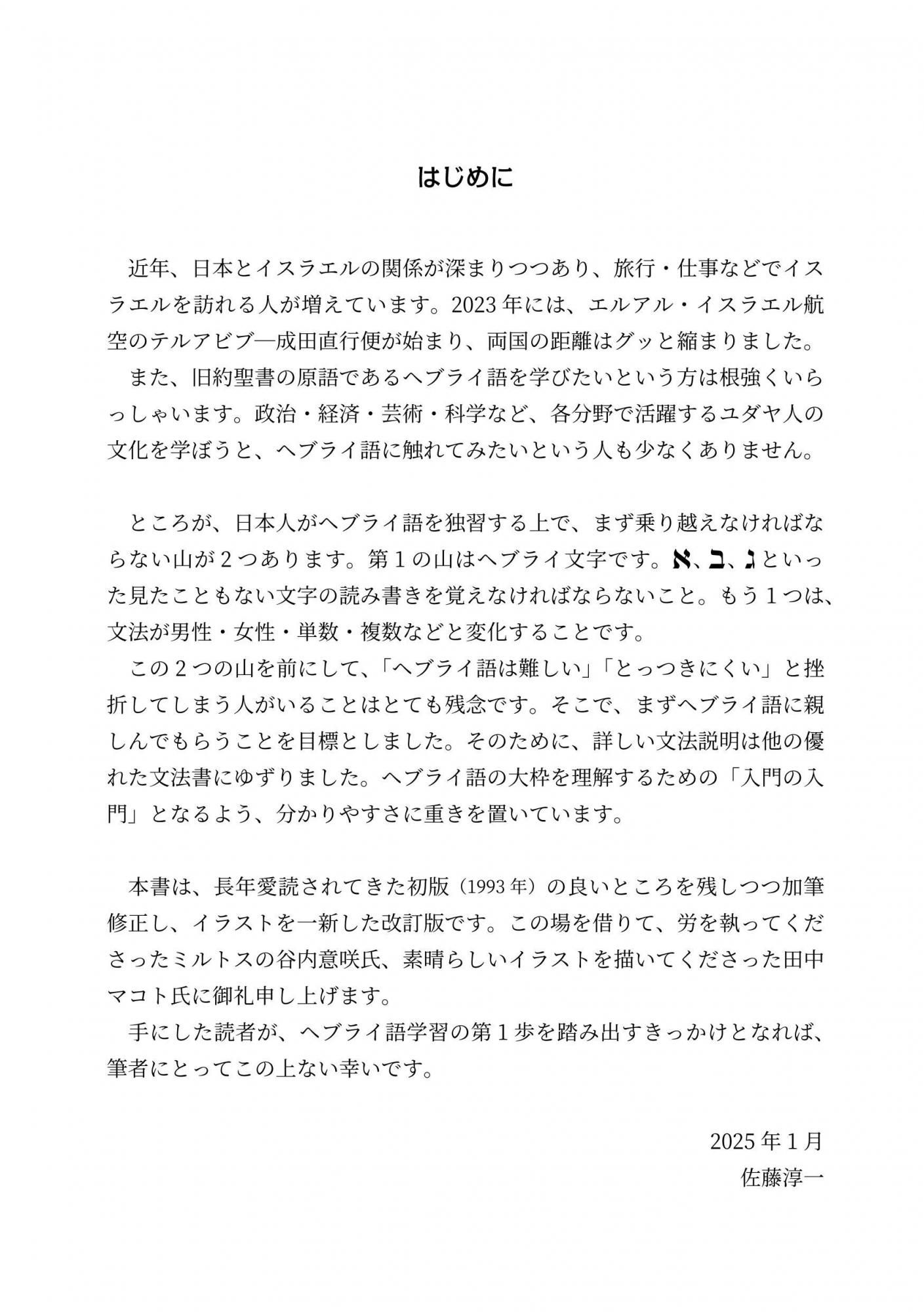 改訂版 はじめてのヘブライ語 - ミルトス｜イスラエル・ユダヤ