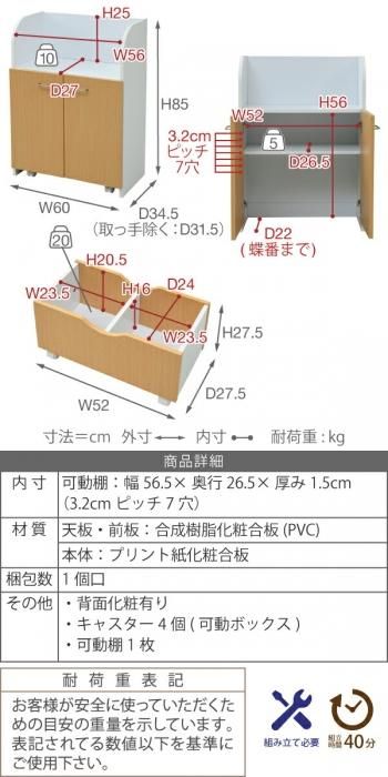 カウンター下 おもちゃラック 動くボックス付き 幅60 高さ85